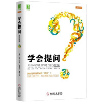 学会提问(原书第10版) (美)尼尔.布朗 9787111406594 机械工业出版社