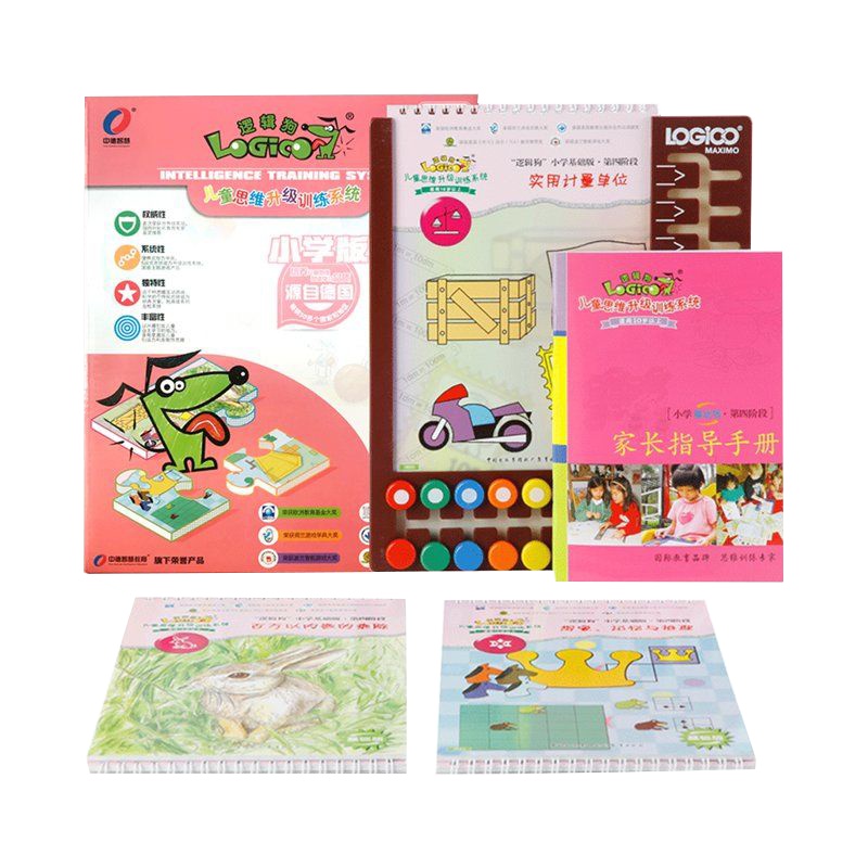 逻辑狗10岁以上精装版（小学生三四年级）基础版四阶段 儿童图书 早教益智玩具 思维训练教具