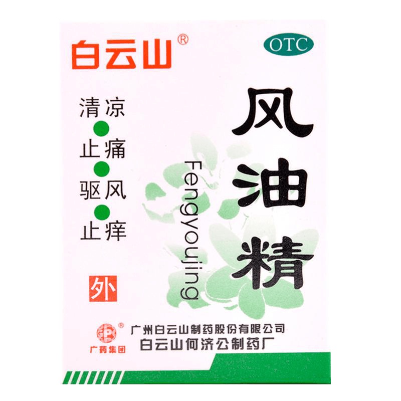 白云山 风油精 3ml 止痛驱风 止痒蚊虫叮咬 头痛头晕