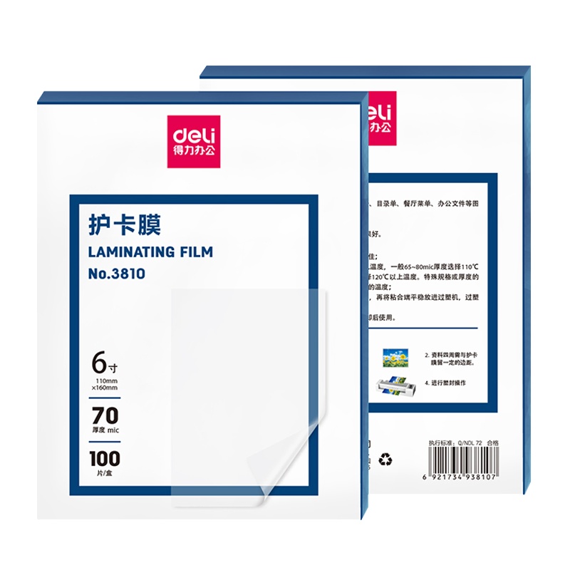 得力(deli)3810 6寸/7C塑封膜100张/包 3包 照片菜单文件过塑膜 护卡膜塑封机专用过胶纸