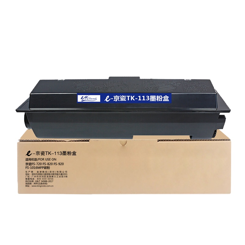 e代经典 TK-113墨粉盒 适用京瓷FS-720 FS-820 FS-920 FS-1016MFP碳粉