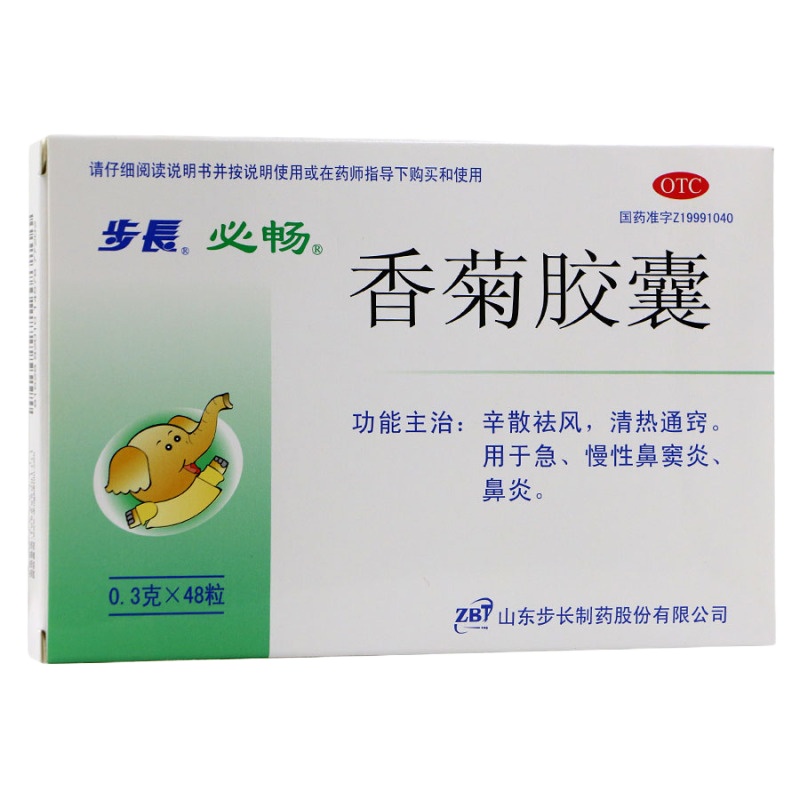 免邮]步长香菊胶囊0.3g*48粒/盒 清热通窍 治疗急慢性鼻炎 鼻窦炎otc[五官用药]