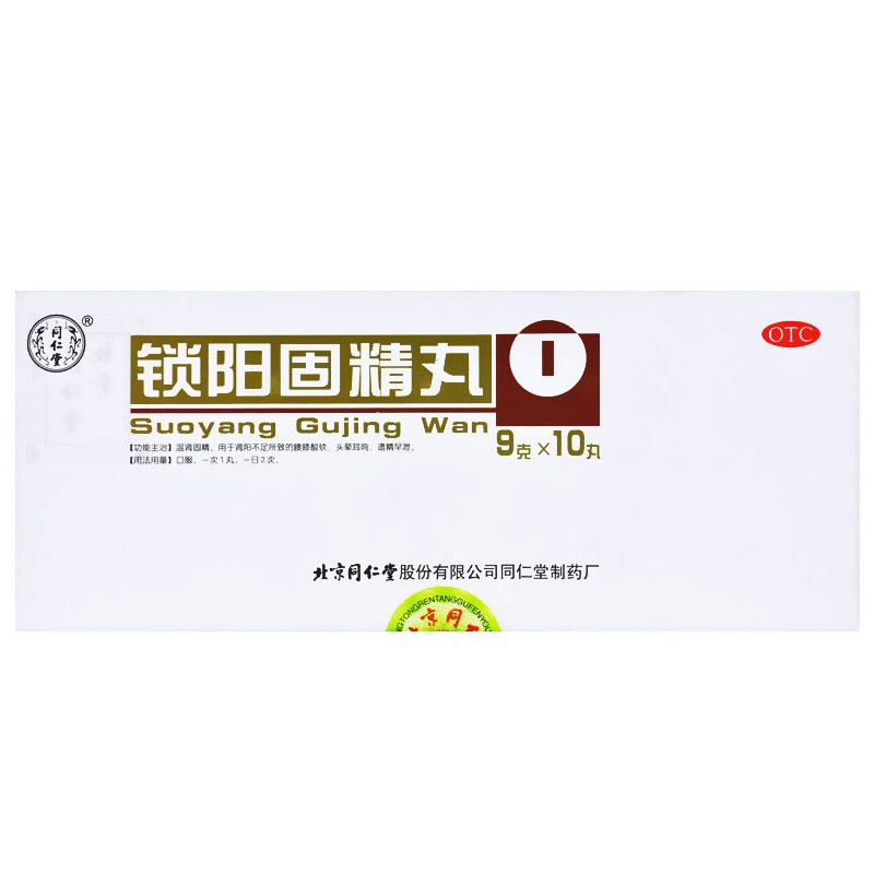 [1盒装]22元/盒 同仁堂 锁阳固精丸 9克*10丸 温肾固精 肾虚肾亏助阳阳痿