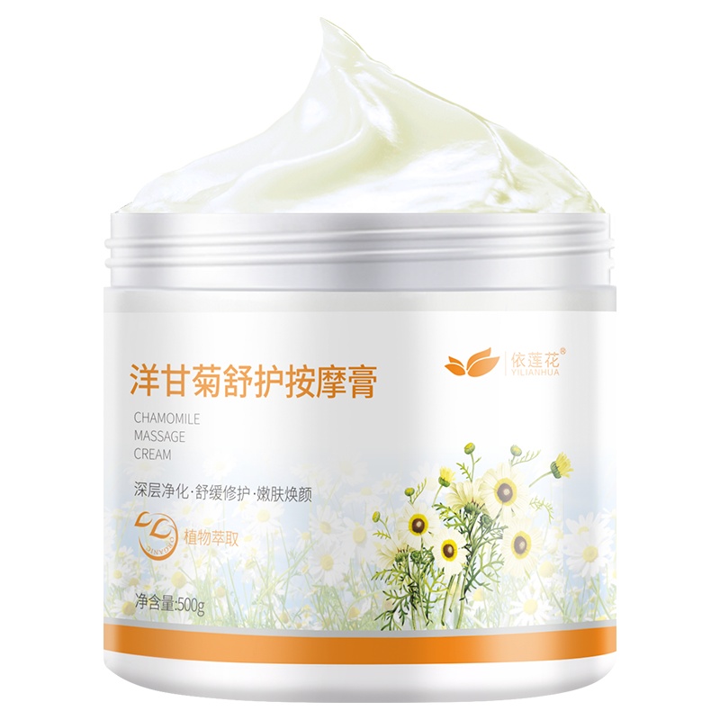 依莲花洋甘菊按摩膏500g肌肤面霜深层清洁毛孔面部美容院专用