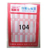 广木 标签纸 蓝色 104