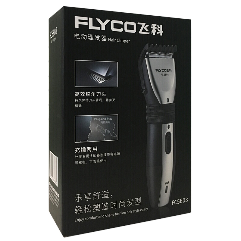 飞科 FC5808 剃头理发器电推剪电动剪发器家用套装