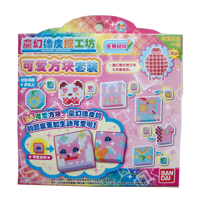 万代 魔幻橡皮擦工坊-可爱方块套装 E76679