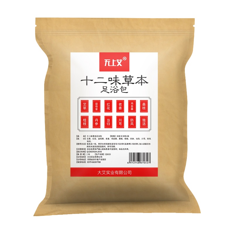 无上艾 十二味草本足浴优选驱寒祛湿