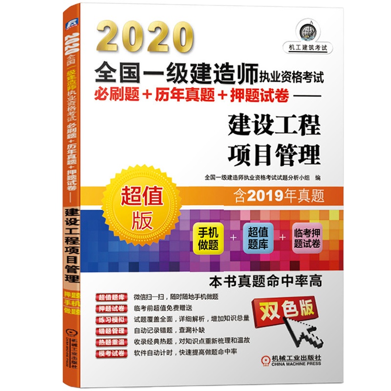 备考一级建造师2020教材辅导必刷题历年真题押题试卷机电全套一建教材2020年考试习题集题库法规管理经济土建房建市政建筑