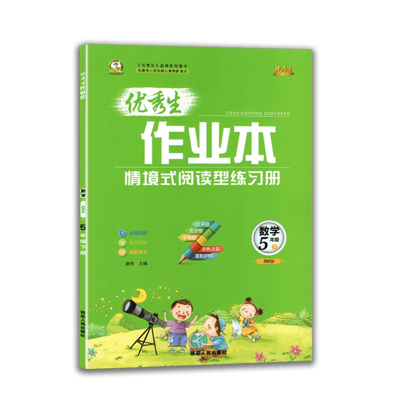 [2021春新版]化简教育生作业本题 数学五年级下册 西师版XS 小学5年级下册教材同步分层训练课前预习单元测