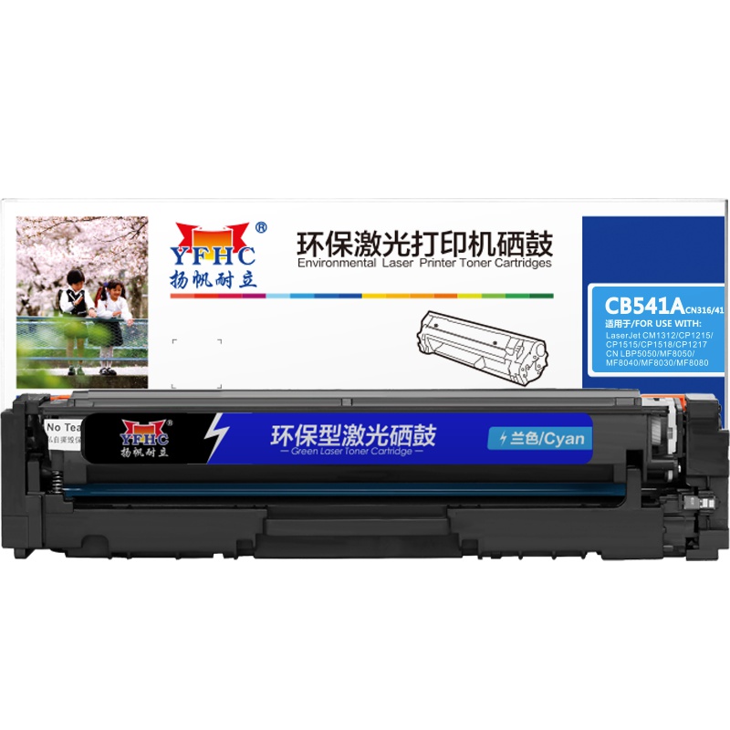 扬帆耐立(YFHC) CB541A(125A)兰色硒鼓 适用 惠普CP1215 1515N 1518 CM1312