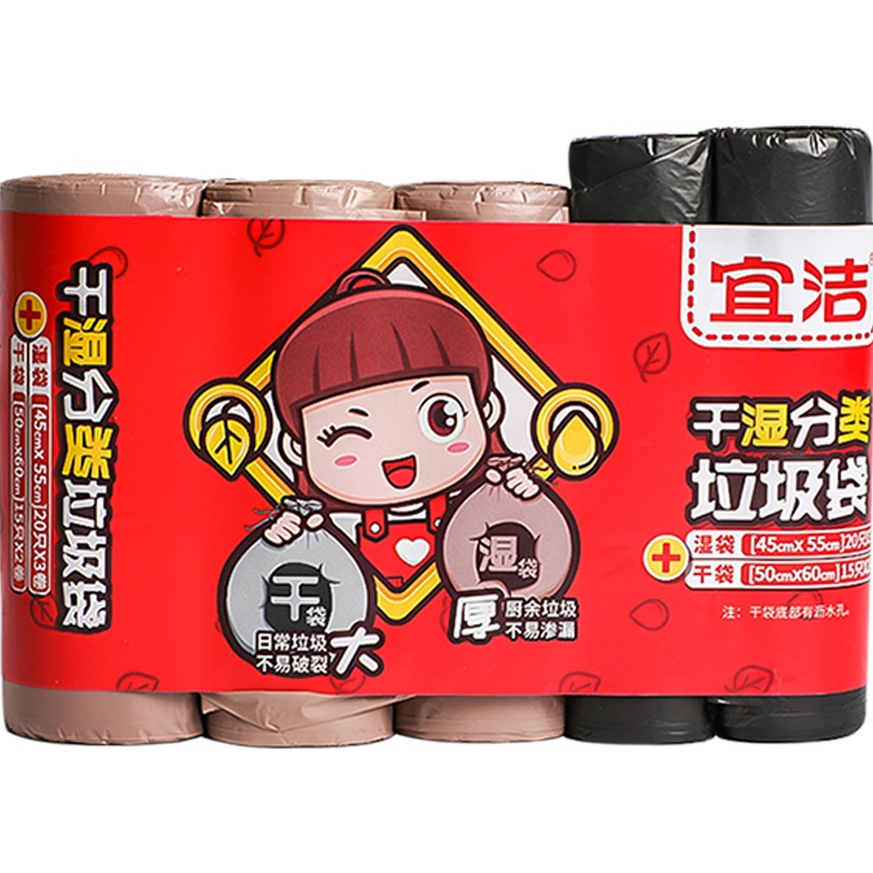 宜洁 垃圾袋家用加厚分类黑色点断厨房塑料袋中大号厨余干湿拉圾袋连卷5卷装 Y-9300