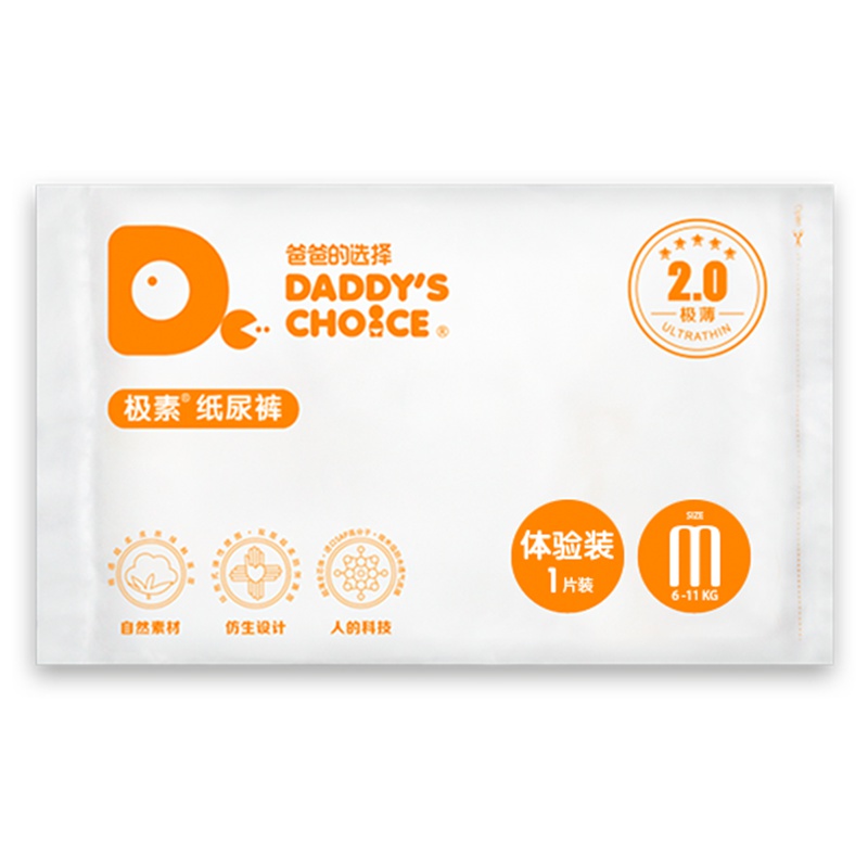 爸爸的选择2.0轻薄纸尿裤 M10片体验装[6-11KG](软薄吸透)