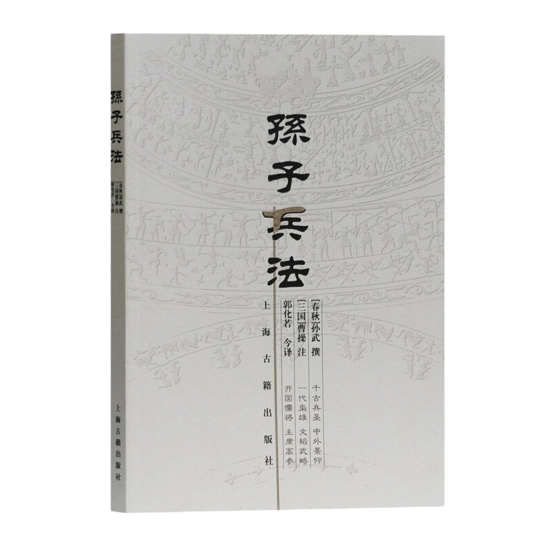 天星《孙子兵法 》