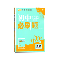 [正版2021秋]众望教育 初中必刷题地理七年级上册人教版7年级上册RJ版同步练习册试卷 初一上册教辅全解辅导资料题