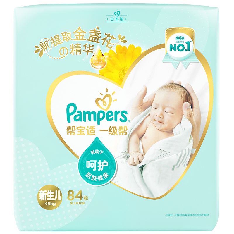 帮宝适一级帮精华纸尿裤NB84宝宝超薄透气瞬吸超柔亲肤婴儿尿不湿