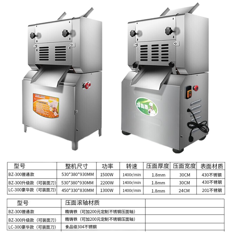 乐创(lecon)商用轧面机 LC-300 商用面条机 多功能立式电动面条机擀面皮一体机不锈钢压面机 300型