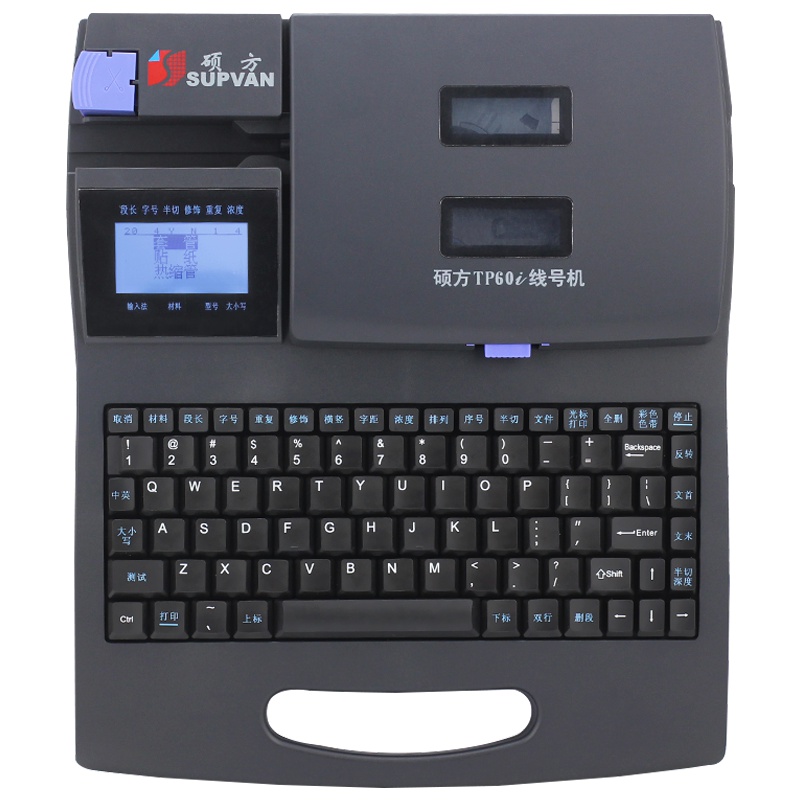 硕方线号机TP60i号码管打印机打号机标签打印机打码机套管热缩管印字机打字机