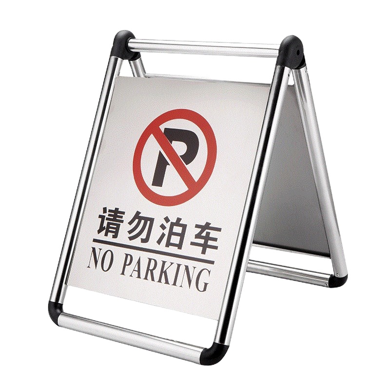 物业 A型停车牌