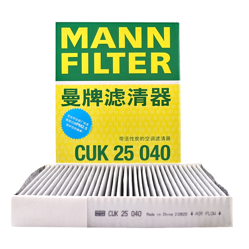 曼牌(MANN)活性炭空调滤CUK25040适配19-20款瑞虎5X/16-20款瑞虎7/18-20款瑞虎8/力帆820