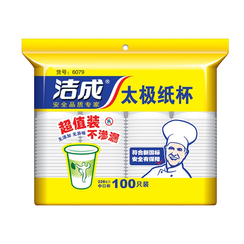 洁成一次性杯子纸杯太极杯228ml杯子100只