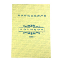 易复得纸品（YFD）A4 三联空白凭证打印纸自动复写纸210x290mm 10本装 (单位：包）