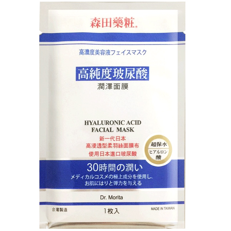DR.MORITA 森田 高纯度玻尿酸润泽 面膜10片/盒 高保湿玻尿酸