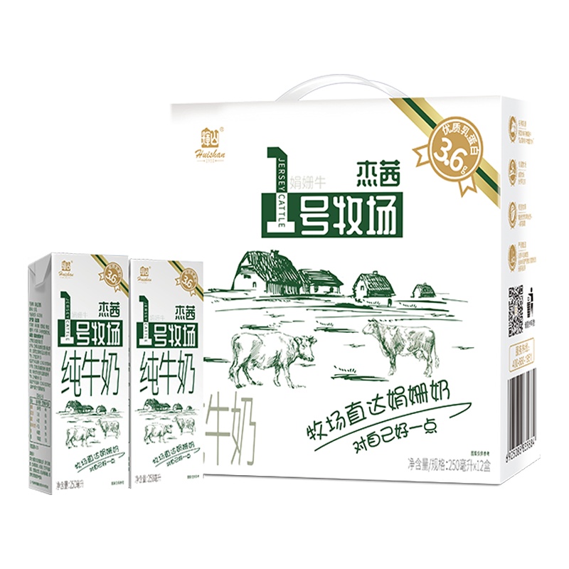 越秀辉山 杰茜真优3.6纯牛奶250ml*12盒 3.6g乳蛋白高端娟姗奶 自营牧场 沈阳特产 輝山
