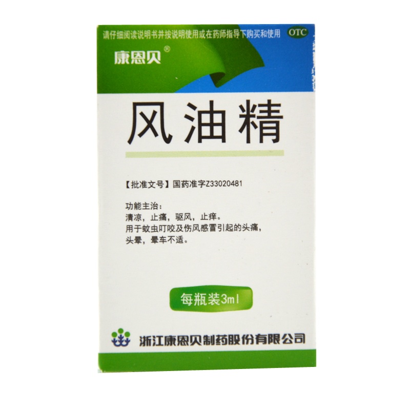 康恩贝 风油精 3ml 清凉 止痛 驱风 止痒 用于蚊虫叮咬及伤风感冒引起的头痛 头晕 晕车不适