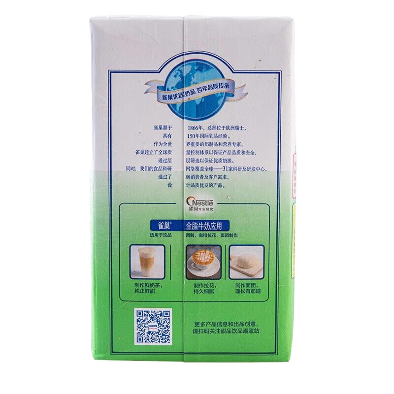 雀巢 Nestle 全脂牛奶 1L*12盒 整箱装 早餐奶 蛋糕饼干甜品烘焙原料