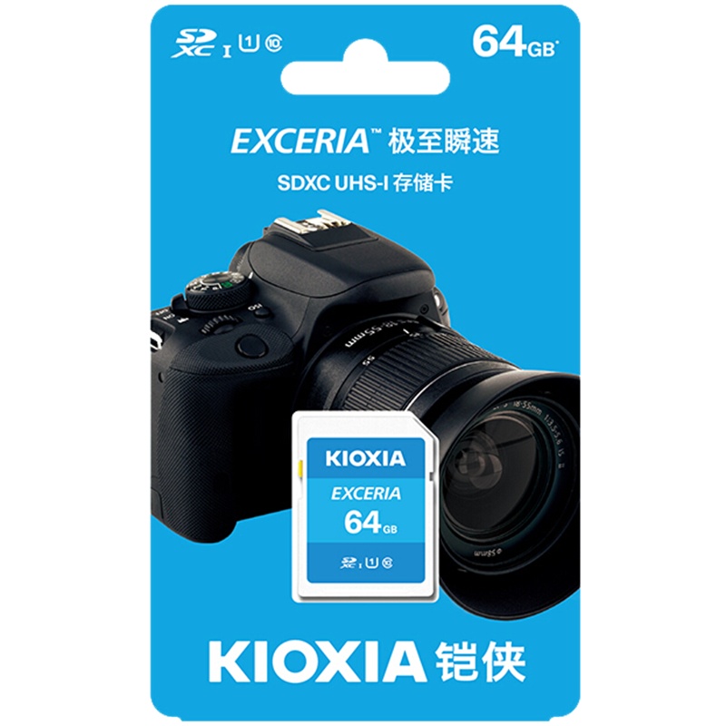 铠侠(Kioxia)(原东芝存储)64GB SD存储卡 EXCERIA 高速系列 U1 读速100MB/s支持全高全高清