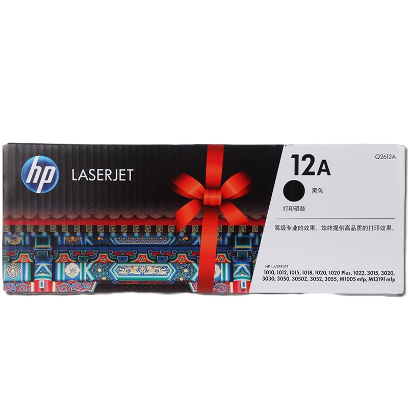 惠普(hp)2612A原装硒鼓 双包装 适用于惠普1015/1012/1020/1022/3015/3030