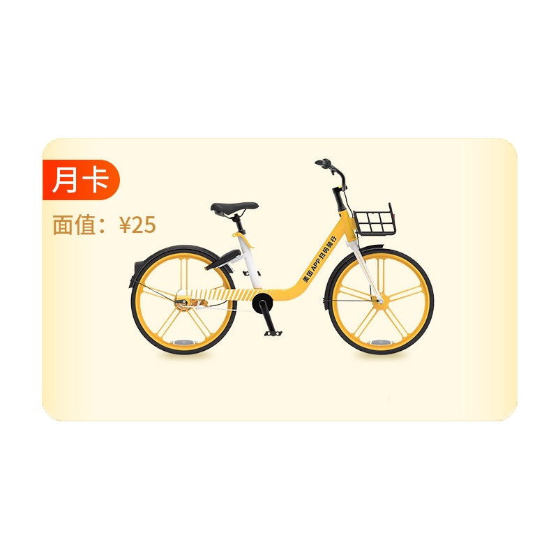 美团单车摩拜单车骑行月卡 30天不限次骑行券 直充到账