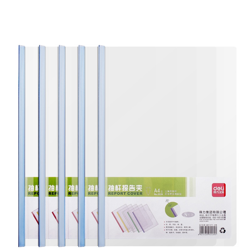 得力 5539 抽杆夹文件夹A4透明拉杆夹办公彩色报告资料夹试卷夹10个装