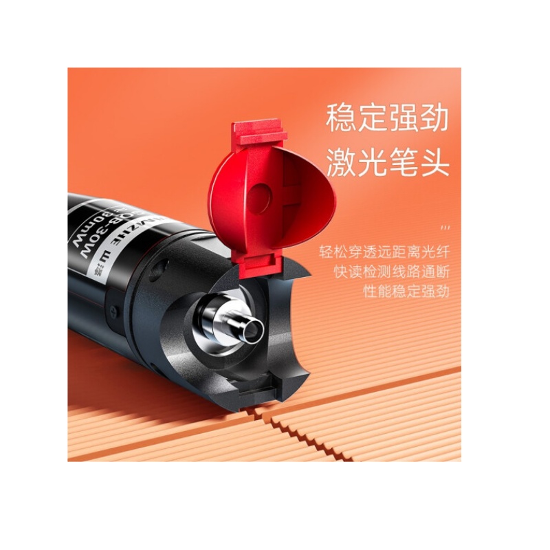山泽 红光光纤测试笔
