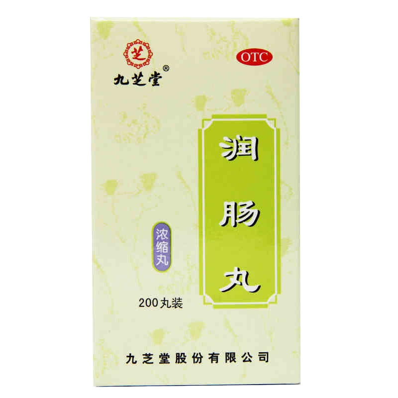 九芝堂 润肠丸 浓缩丸 200丸/盒 润肠通便 用于实热津亏便秘