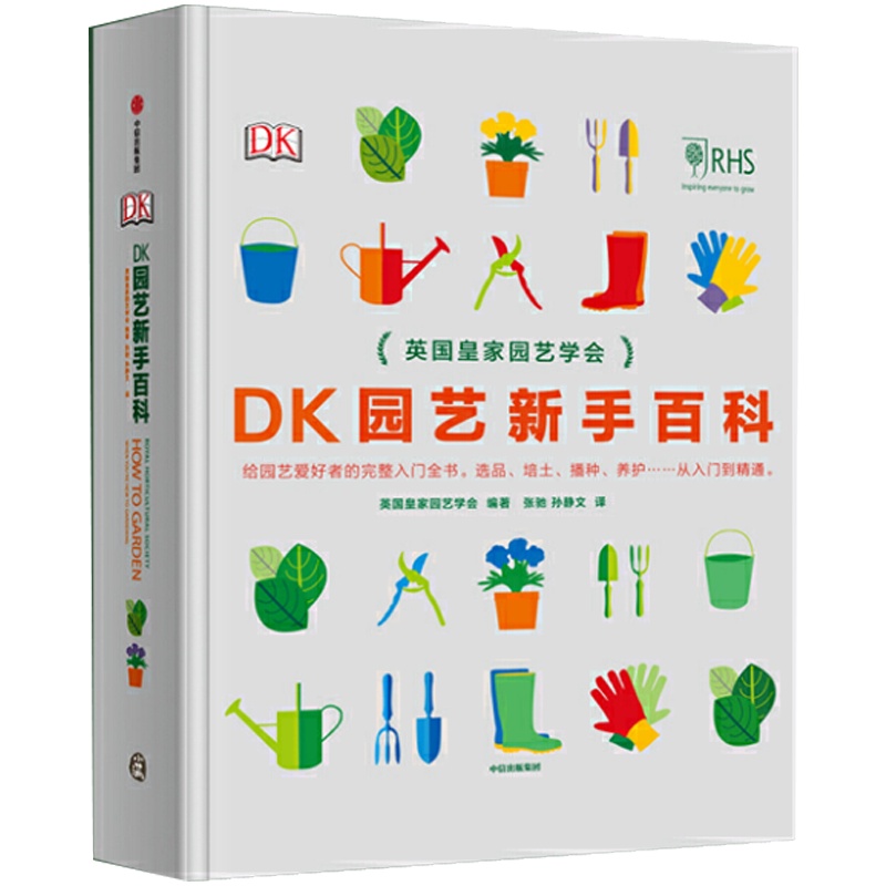 DK园艺新手百科