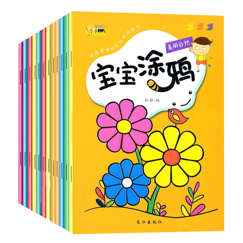 宝宝涂鸦全套12册正版幼儿童画画书提高手脑协调能力智力开发涂鸦填色本2-4-6岁绘画图画册小手动手能力益智游戏书籍畅