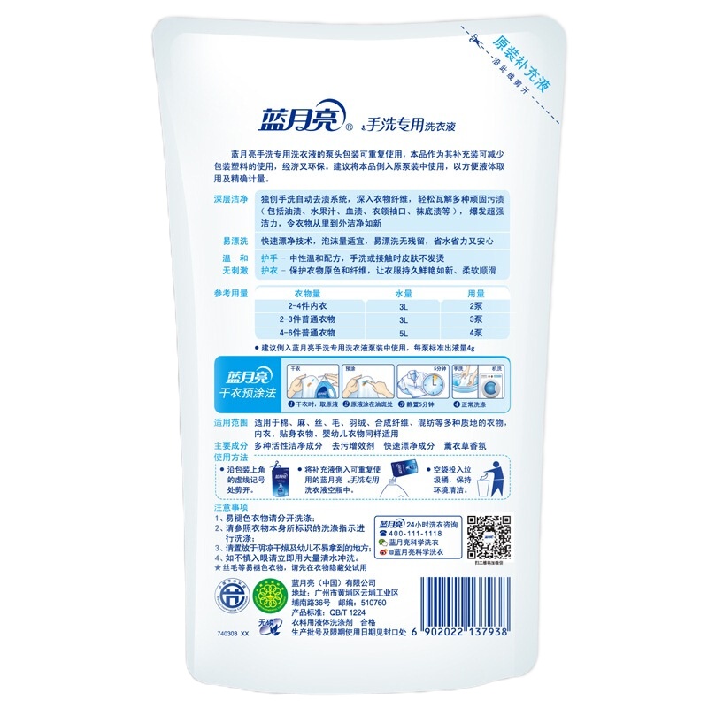 蓝月亮 薰衣草手洗专用洗衣液袋装500g