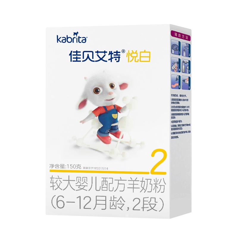 佳贝艾特(Kabrita)羊奶粉2段悦白较大婴儿配方奶粉(6-12个月婴儿适用)150克(荷兰原装进口)无积分