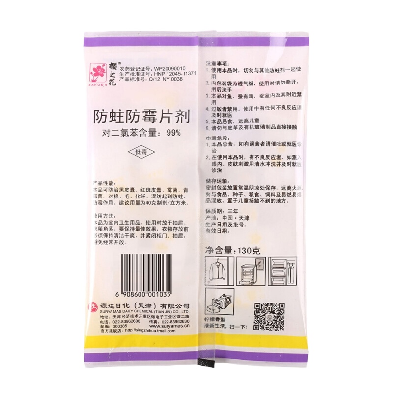 为民 樟脑丸 60g/袋