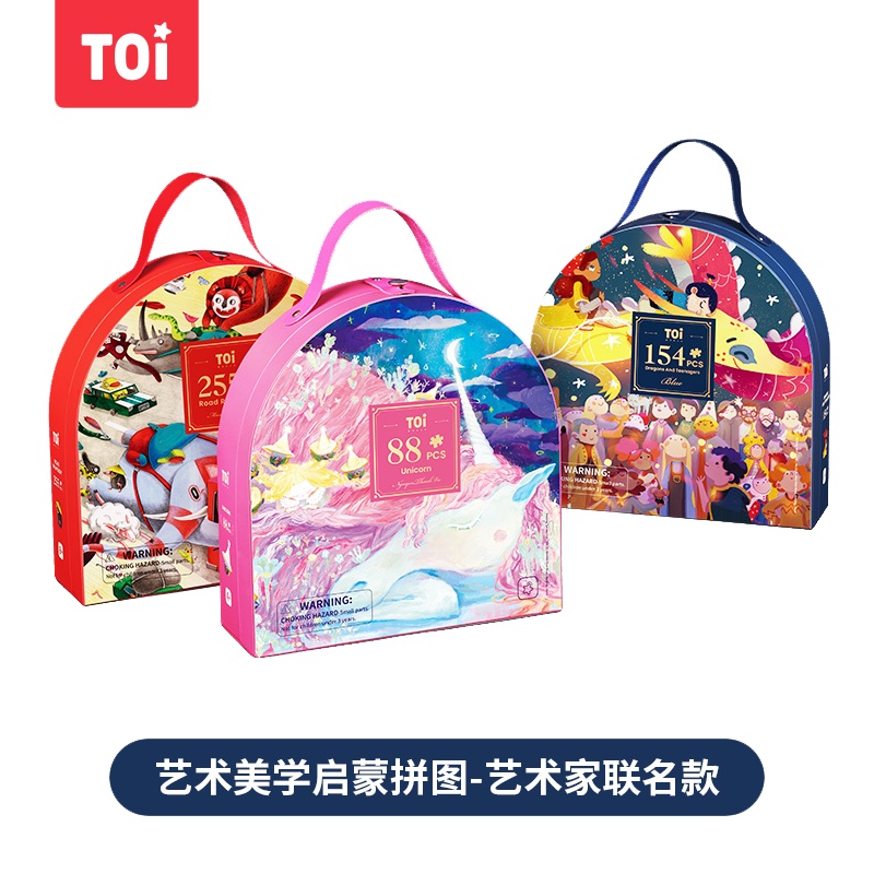 TOI图益艺术家联名款系列礼盒拼图儿童益智玩具男孩女孩4-5-6-7岁生日六一礼物
