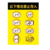 得丰 企业定制 6s物料 以下情况禁止存入标识100*65mm 背胶耐磨 5个/包 1包价格