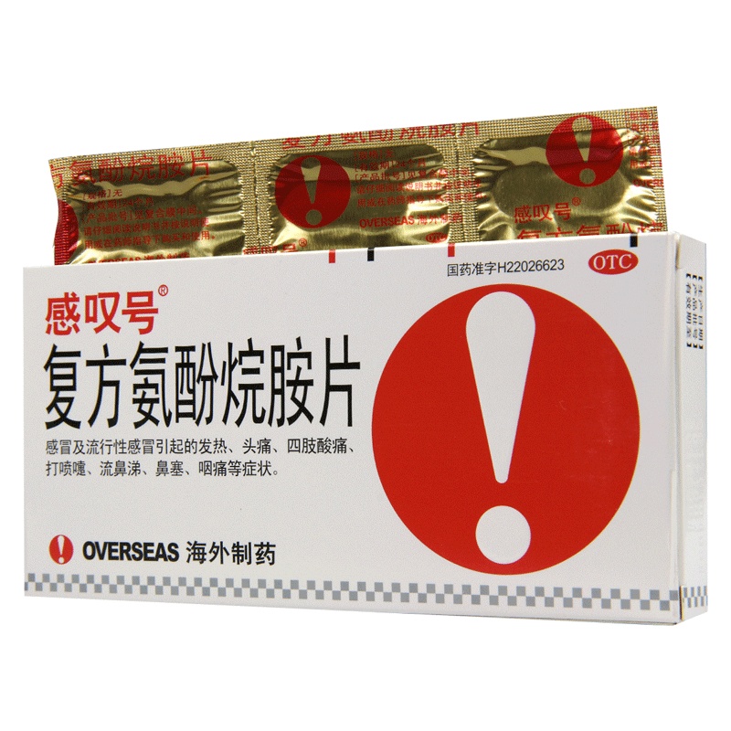 感叹号复方氨酚烷胺片12片感冒发热头痛咽痛喷嚏流鼻涕