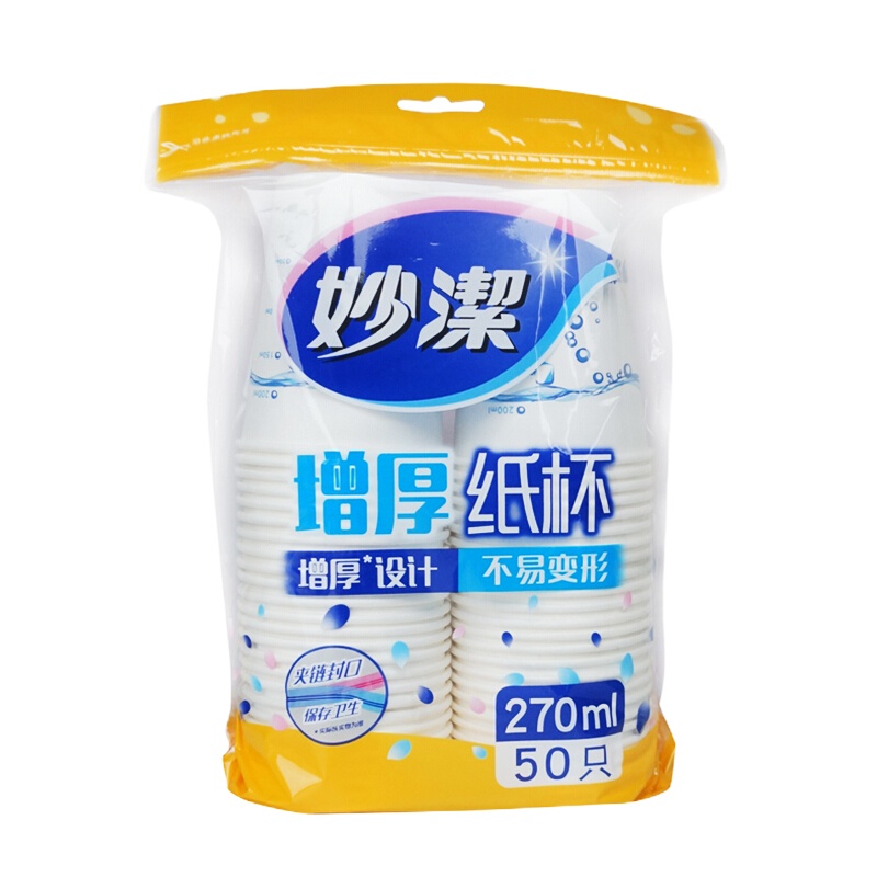 妙洁 一次性纸杯50只*40包 家用商务办公聚餐婚庆口杯GD