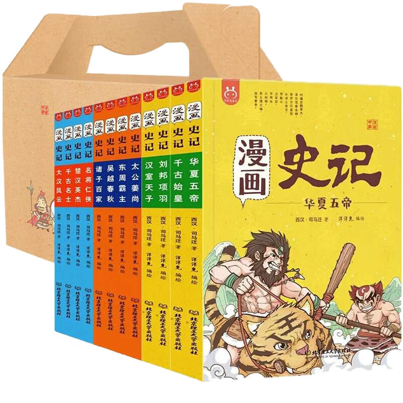 全新正版 漫画史记 全套12册 礼盒装洋洋兔 上下五千年儿童版漫画中国历史故事集 儿童漫画书7-10-12-15岁少
