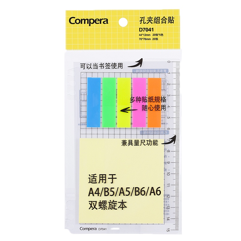 齐心 D7041 孔夹组合贴 B5/A5/A6 双螺旋圈本
