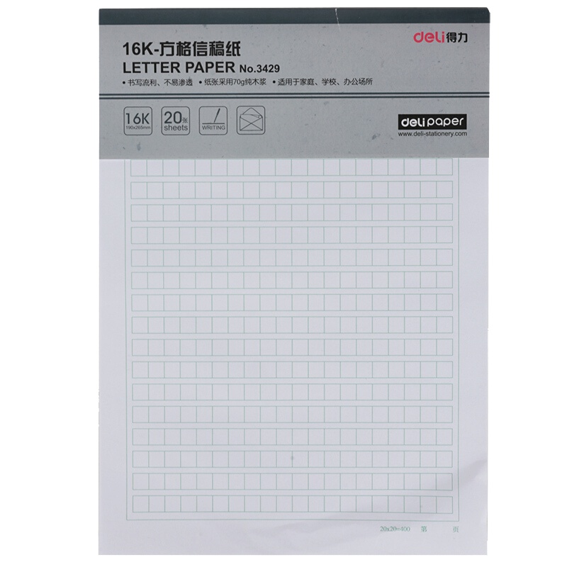 得力(deli)3本16K/20张张方格信纸本子稿纸 3429