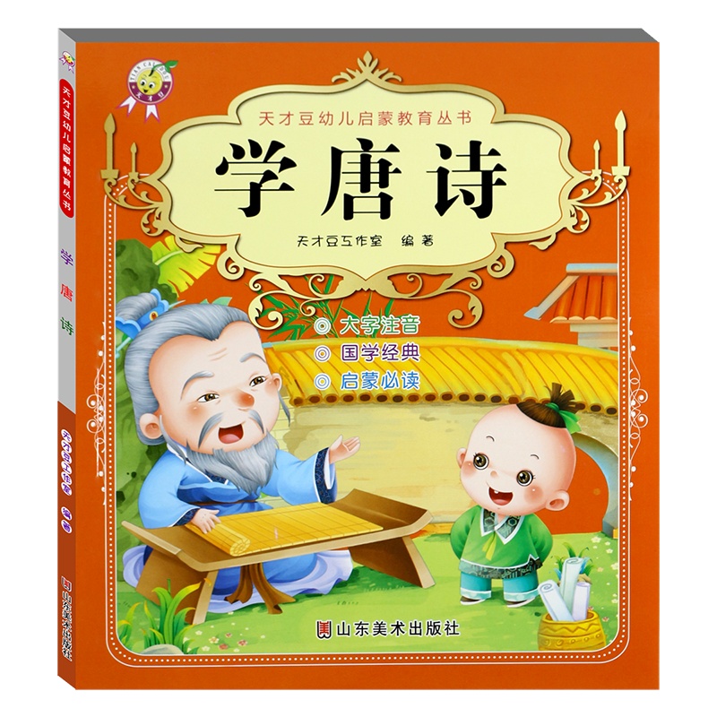 注音版学唐诗一年级课外书老师推荐二三年级阅读 儿童书籍6-7-8-9-12周岁小学生课外阅读书籍唐诗三百首