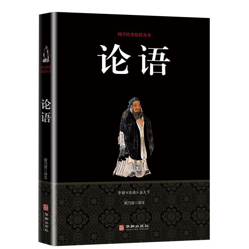 正版 论语孔子著国学经典译注全解全书全集四书五经儒家经典初高中成人完整版图书籍排行榜 经典著作孔子学说中华古代文